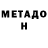 Кетамин VHQ Evando Cesar